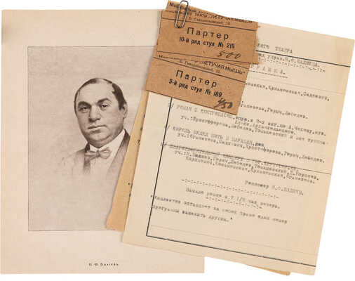 Эфрос Н.Е. Театр «Летучая мышь» Н.Ф. Балиева. 1908-1918. М., [1918].